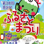 泉区民ふるさとまつり 2018花火大会 パンダライオン出演 屋台、交通規制情報