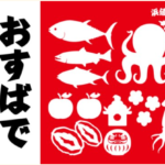 志津川湾「おすばでまつり・福興市」12月29日(土) 同日開催セール情報