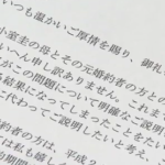 小室圭さん 文書を公表・金銭問題は「解決済み」 元婚約者は「解決してない」