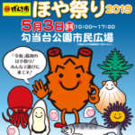 宮城げんき市「ほや祭り」2019.5.3 太平洋の恵・ほやの華麗なる変身