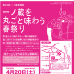 大崎市松山 一ノ蔵・蔵開放2019.4.20 春まつり しぼりたての日本酒お振る舞い