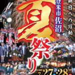 佐沼夏祭り2019.7/27(土).28(日) 花火 山車 駐車場 交通規制について