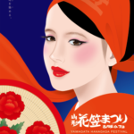 山形・花笠まつり2019 8月5日(月)~7日(水)開催 ゲスト 駐車場
